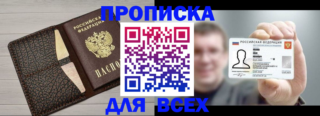 прописка законно в Сызрани