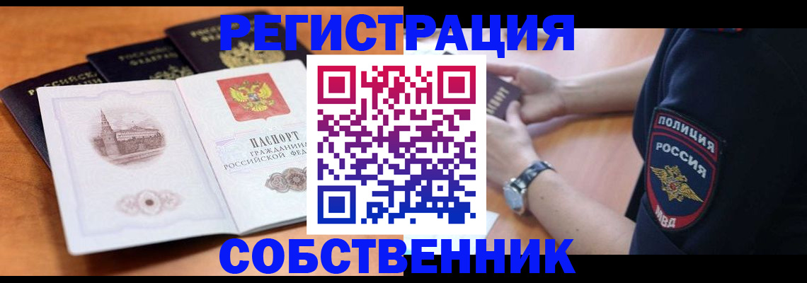 временная регистрация поиск в Сызрани