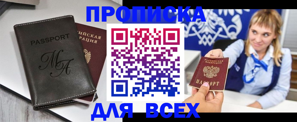 временная регистрация купить в Сызрани